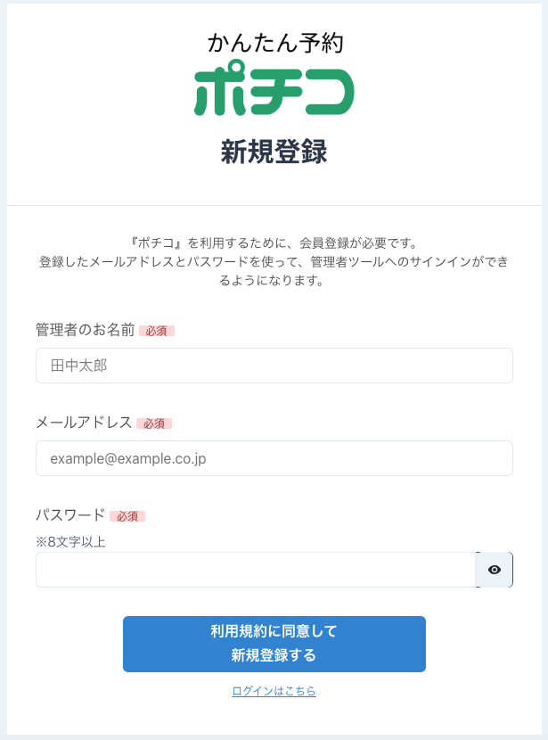 LINE公式アカウントとの連携方法（無料トライアルのはじめ方）