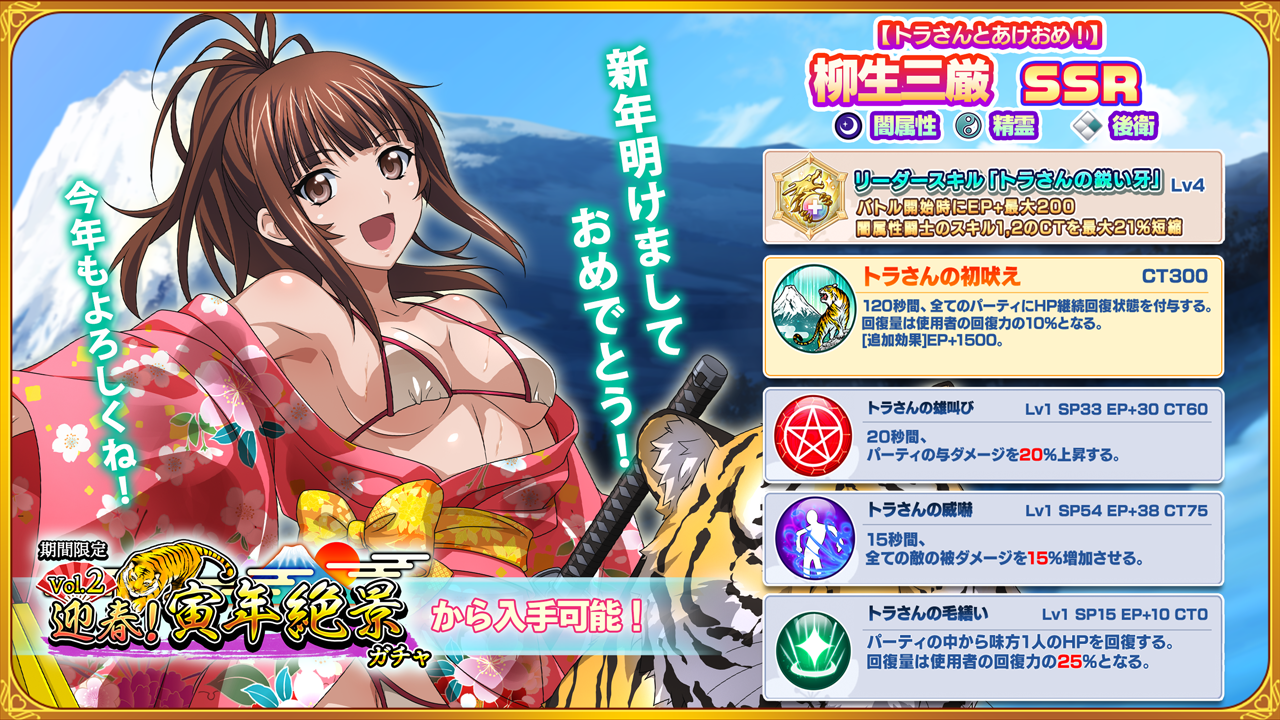 限定闘士「【トラさんとあけおめ！】柳生三厳」登場！｜NEWS