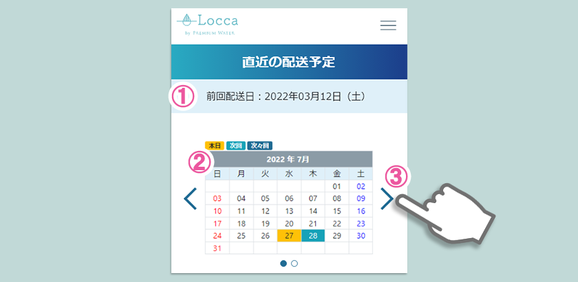 直近の配送予定」ページの操作方法を教えてください : よくあるご質問