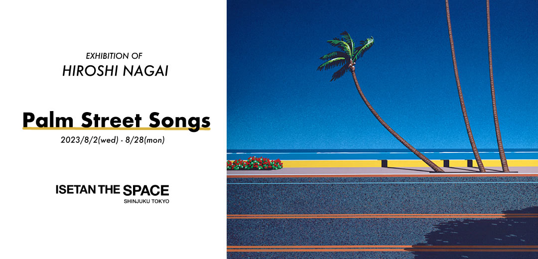日本を代表するイラストレーター 永井 博氏の個展「Palm Street Songs