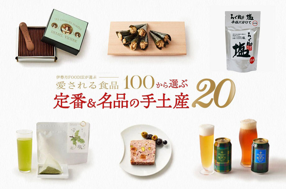 伊勢丹新宿店限定品 特集一覧 | 三越伊勢丹オンラインストア・通販【公式】