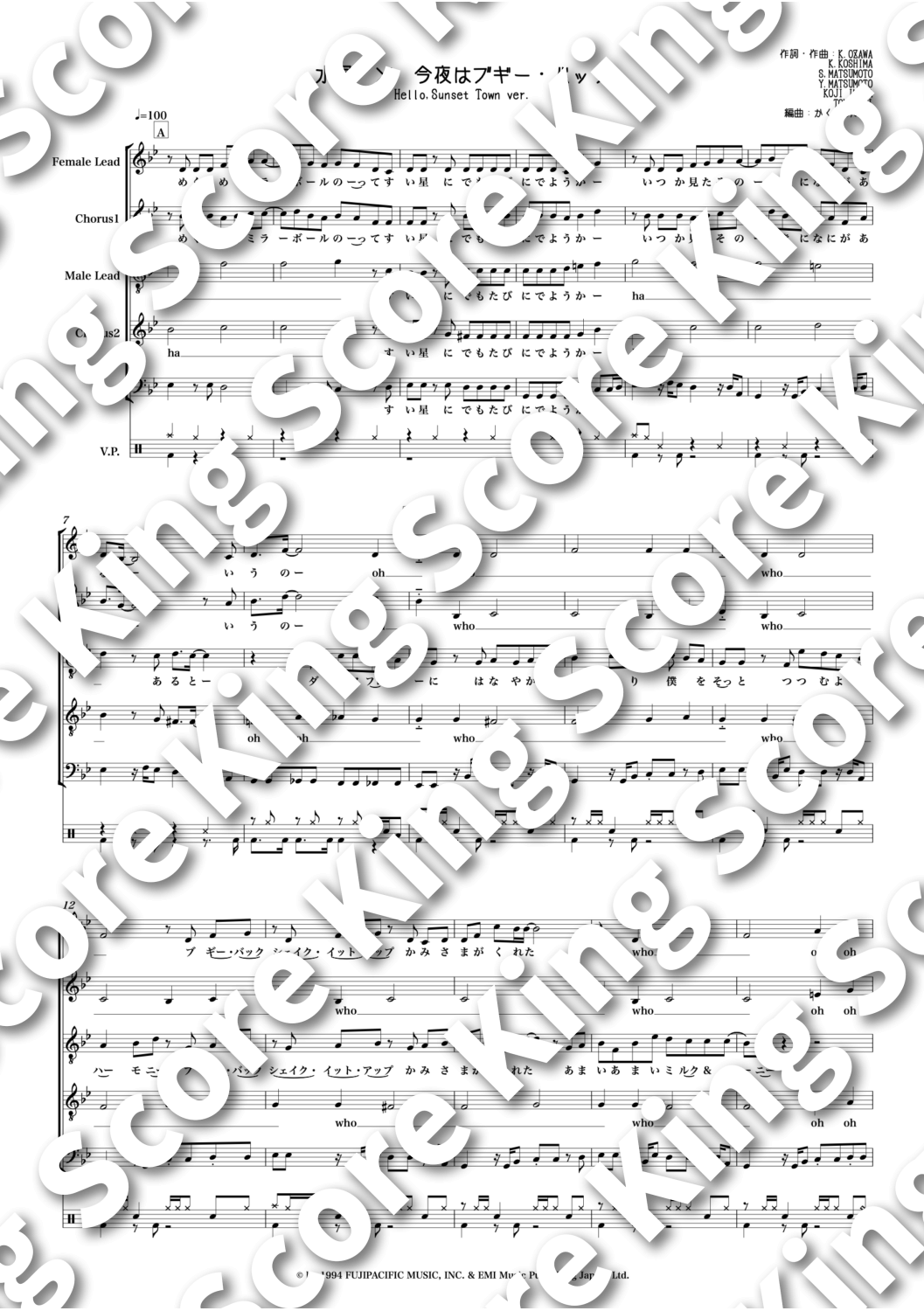 水星 × 今夜はブギー・バック – Hello, Sunset Town ver. | King Score