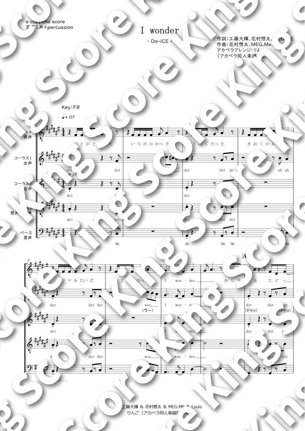 I wonder / Da-iCE（混声5声＋ボイパ） | King Score - アカペラ専門