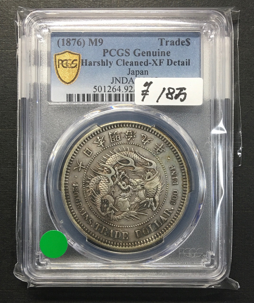 貿易銀 明治9年銘(1876) 近代銀貨シリーズ/1円銀貨 極美 PCGS-XF/鑑定