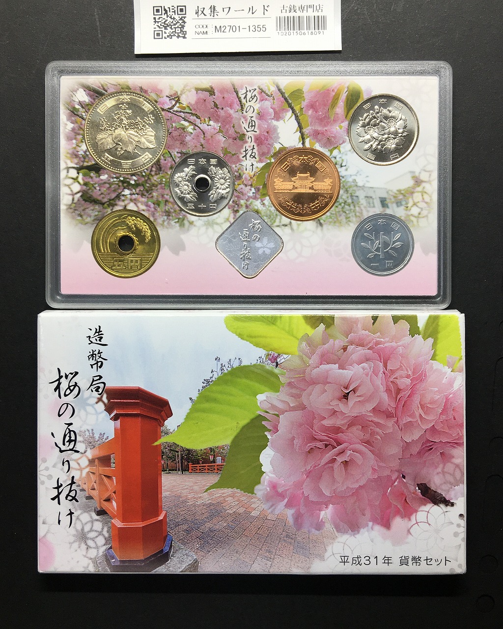 2019年銘版(平成31年) 桜の通り抜け 貨幣セット 銀メダル入り 完未品