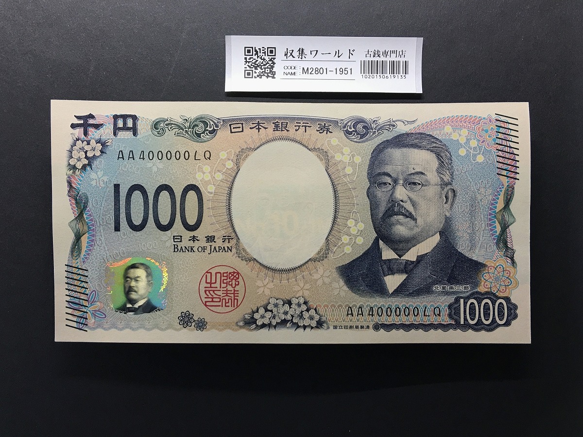聖徳太子 1000円札 準珍番777 PMG社68EPQ 最高得点 | 収集ワールド