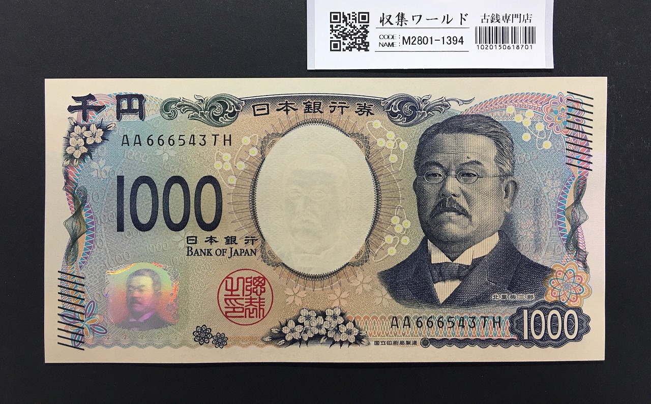 福沢諭吉10000円札 茶番 2桁 DA000001A PMG(65) | 収集ワールド