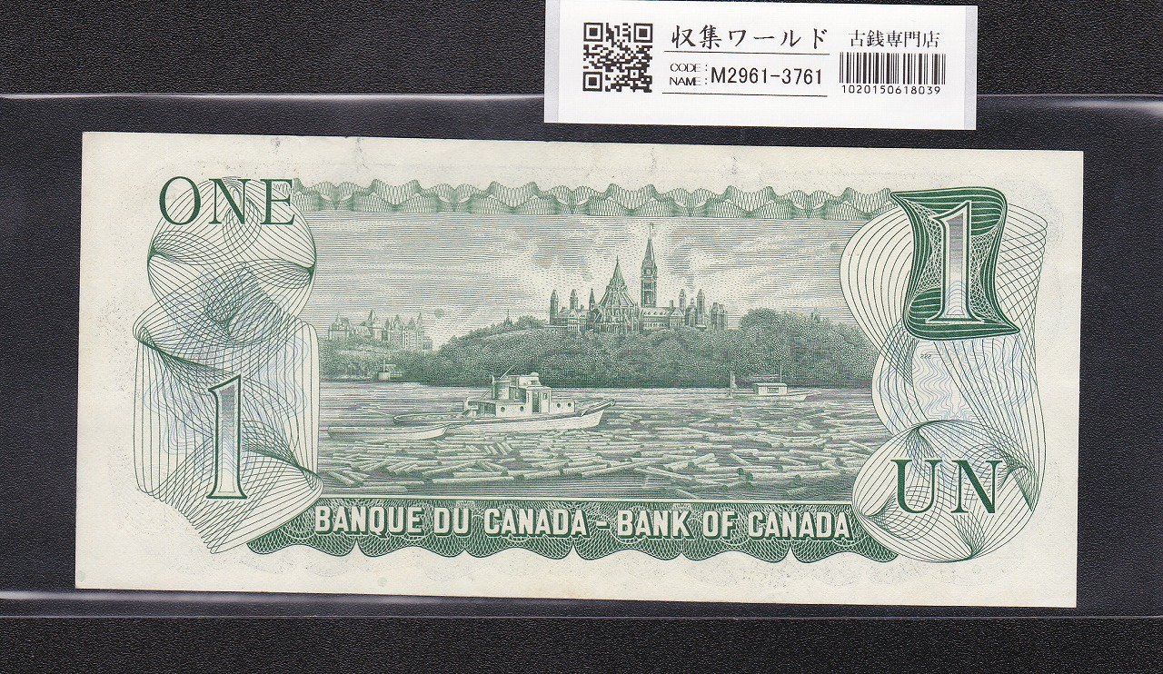 カナダ 1ドル紙幣/エリザベス女王/1973年銘 NN9737328 極美品 | 収集