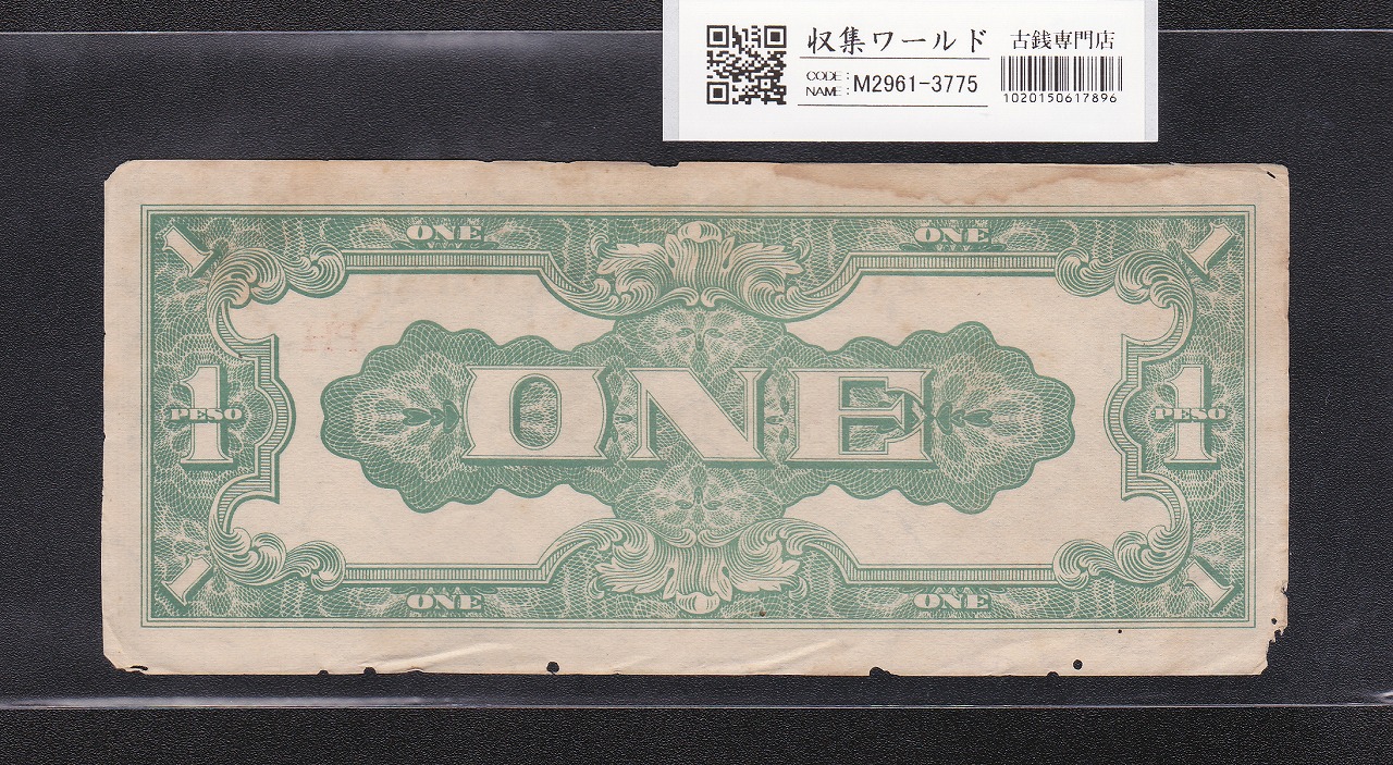 銭単位切手 (逸品)満州国切手 1942年 大東亜戦争1年 3分