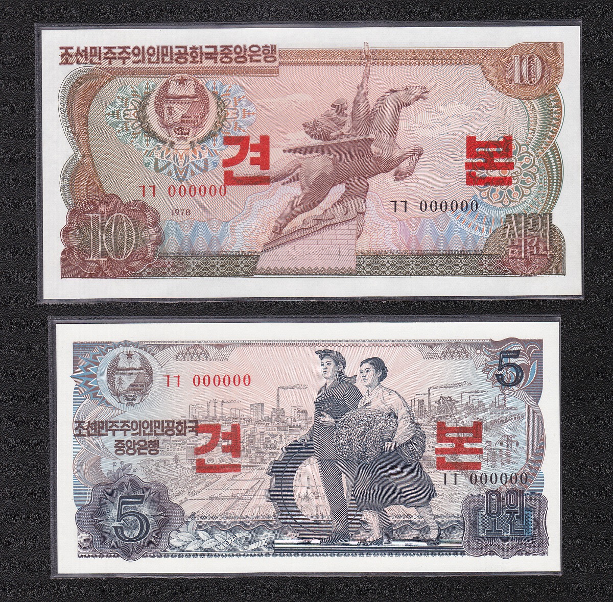北朝鮮紙幣 1978年 1～100Won 5枚セット 希少見本券 完全未使用 | 収集