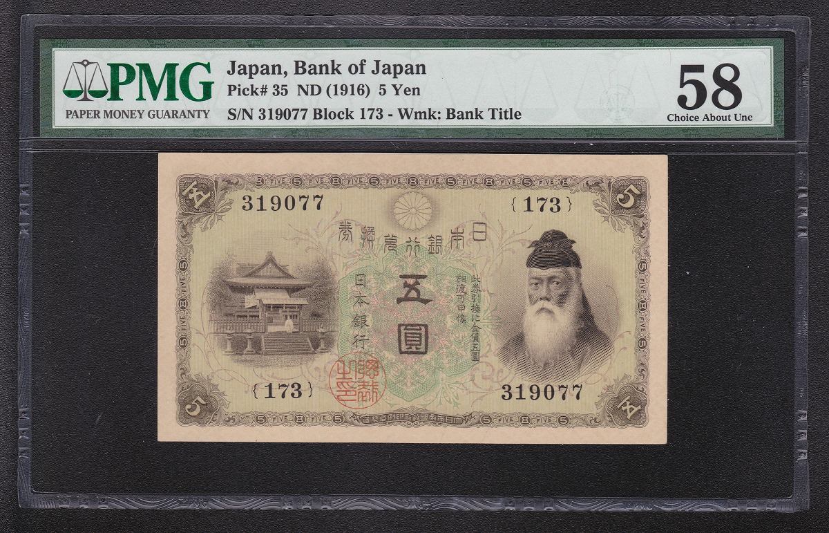 藤原鎌足200円 1942年 改正兌換券 11-49(紙14A) 未使用極美 | 収集ワールド