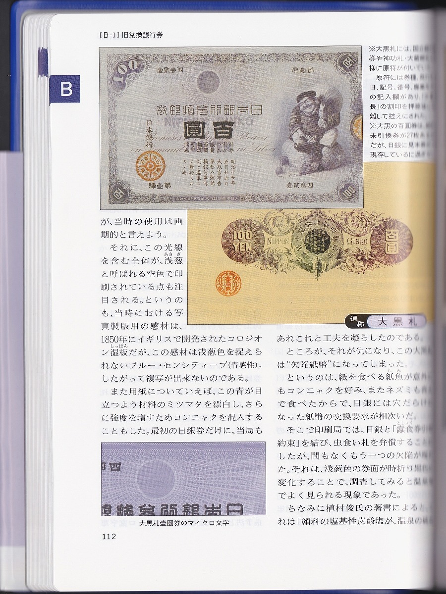 日本紙幣収集事典 この一冊で紙幣収集は万全/20年ぶり改訂刊行 | 収集