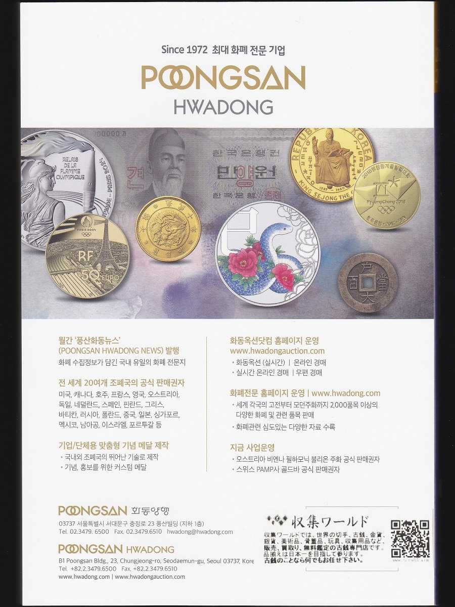 大韓民国貨幣価格図録・古銭カタログ 2025〜6年版 韓国カタログ | 収集