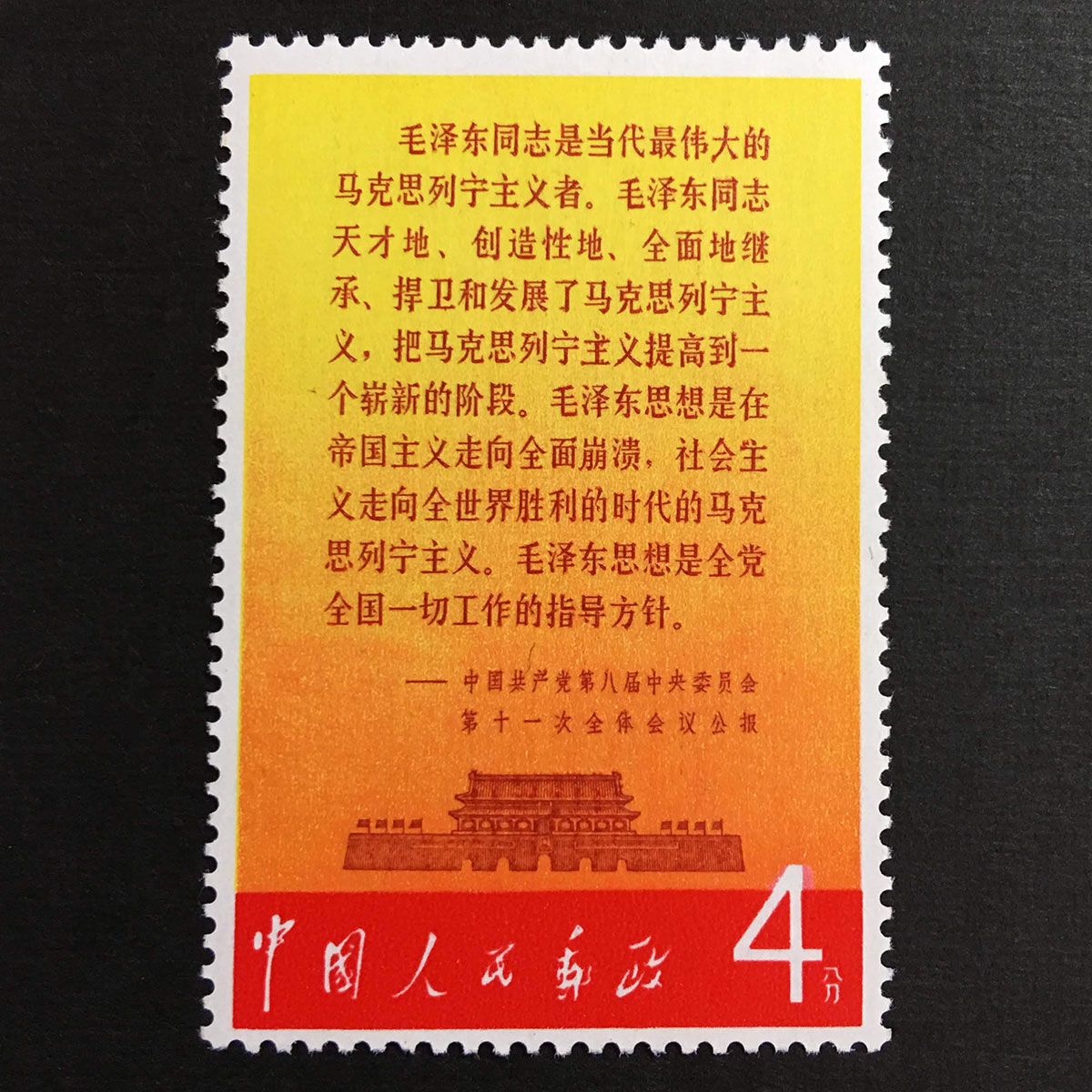 中国切手 No.9 中国切手 No.9 中国切手 No.9 中国切手 No.9 中国切手