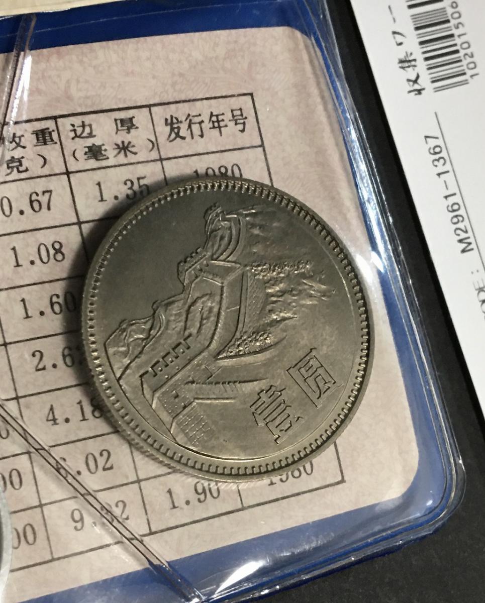 中国人民銀行 1980年ミント 7枚セット 青アルバム 未使用 | 収集ワールド