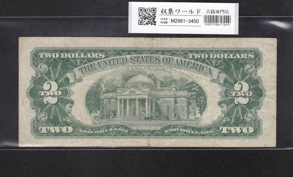 USA 2ドル札/ジェファーソン 1953年シリーズ 赤No.A07692477A 並品