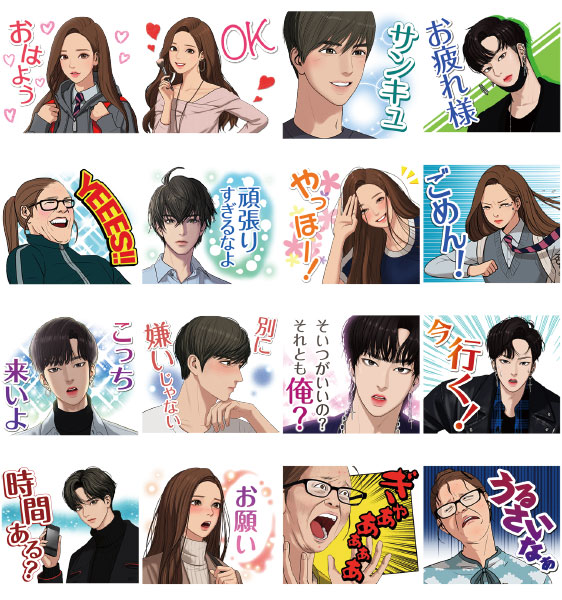 LINE マンガ】期間限定！大人気連載作品『女神降臨』のスタンプが登場