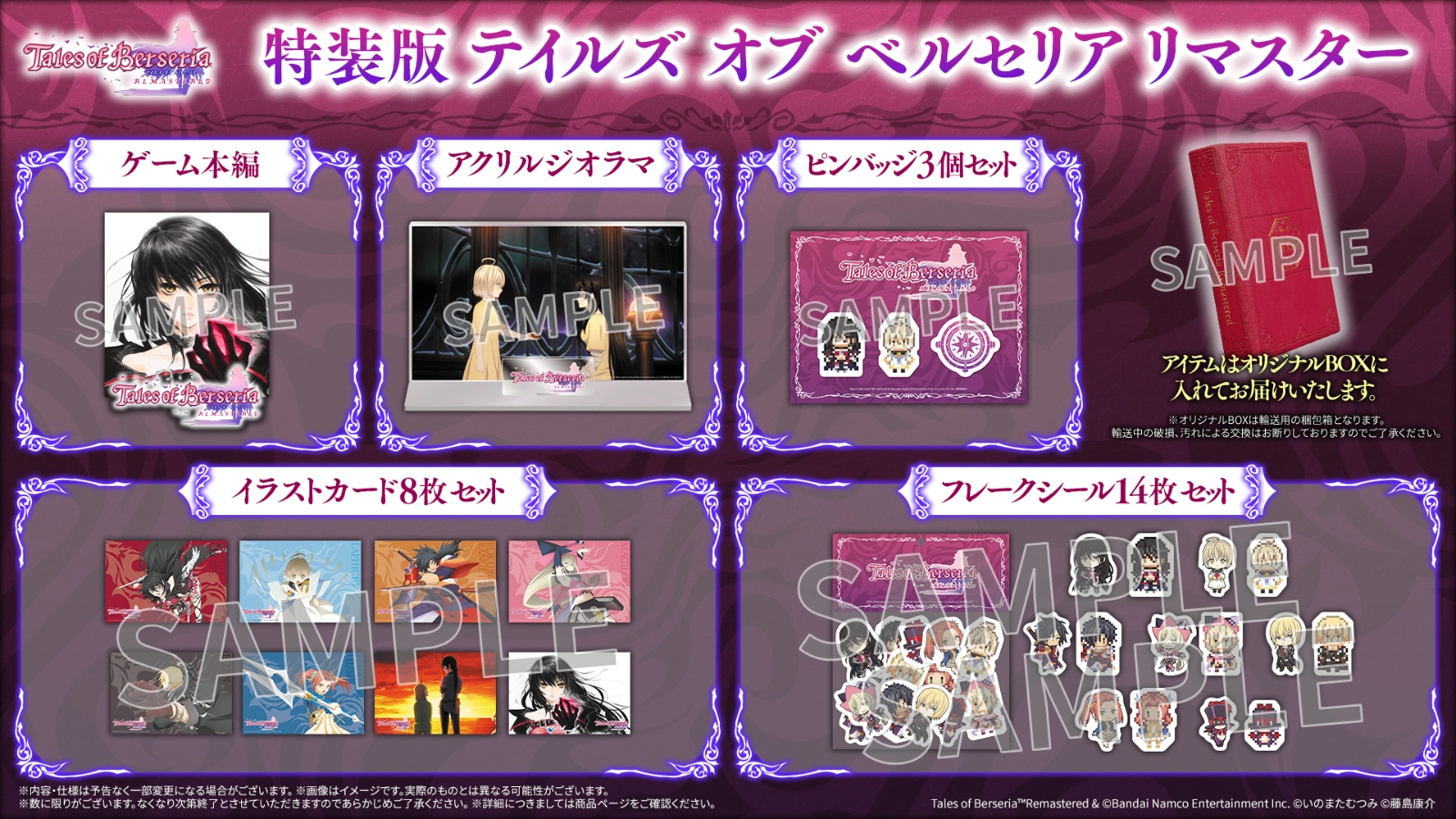 PlayStation® 5 | Products | テイルズ オブ ベルセリア リマスター