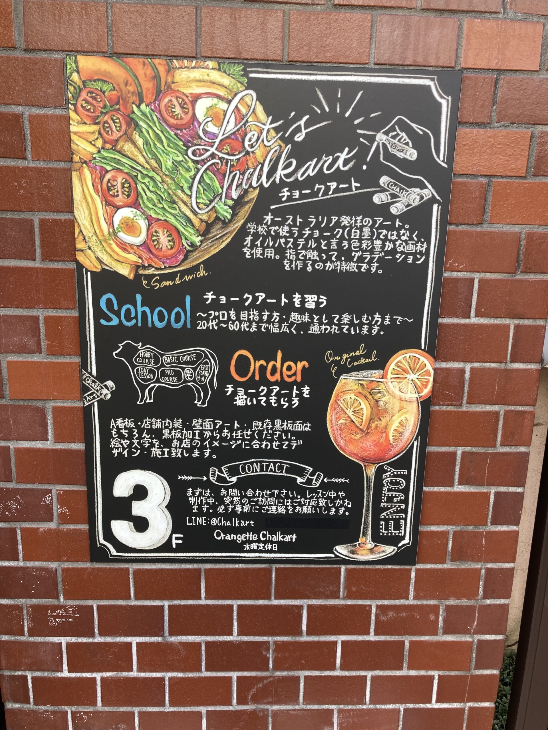 チョークアート教室【Orangette Chalkart】に行ってきました。 | ふち