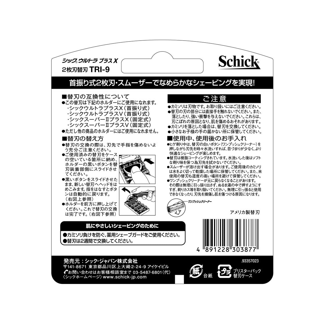 シック｜ウルトラプラスX 替刃 （9コ入）