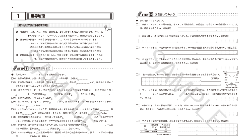 中学 社会副教材｜育伸社｜私立学校専用サイト｜教材出版社育伸社