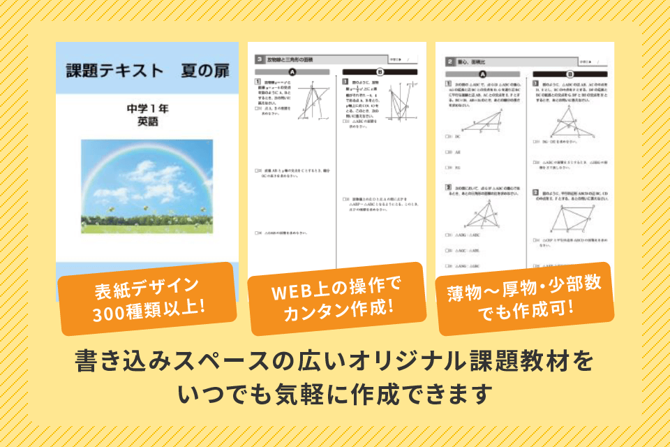 中学 代数・幾何／高校 数学ⅠA フリーチョイス作成教材 | 育伸社
