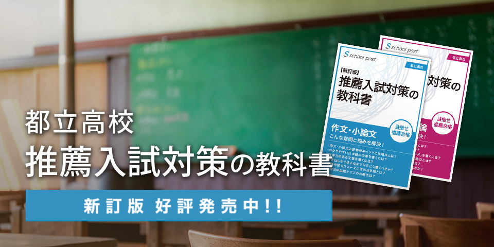 スクールポスト「高校受験ナビ」｜School Post