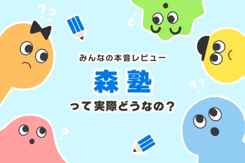 やばい】増田塾はついていけない？【脱走エピソード】