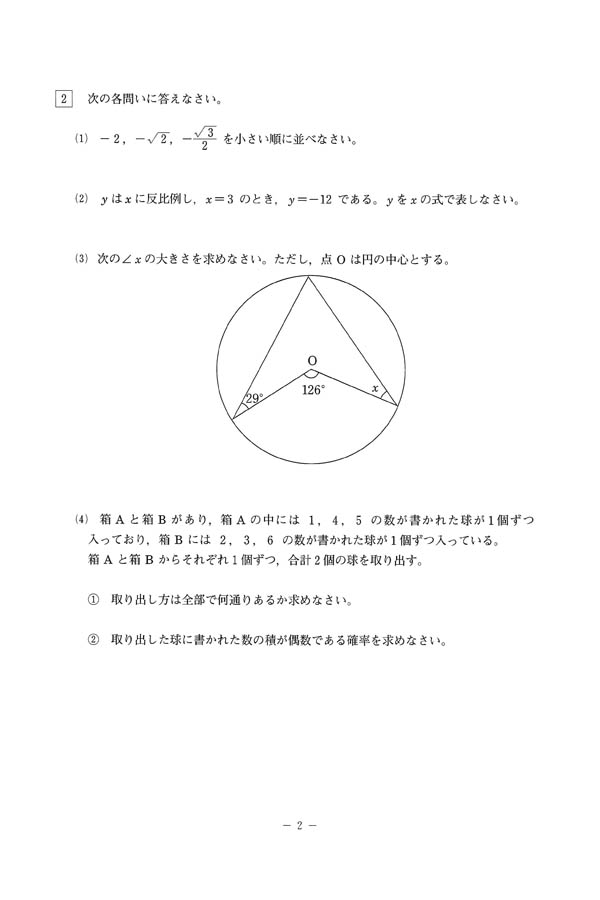 令和5年度入試過去問題（数学 問題）（2ページ目）｜東大谷高等学校の