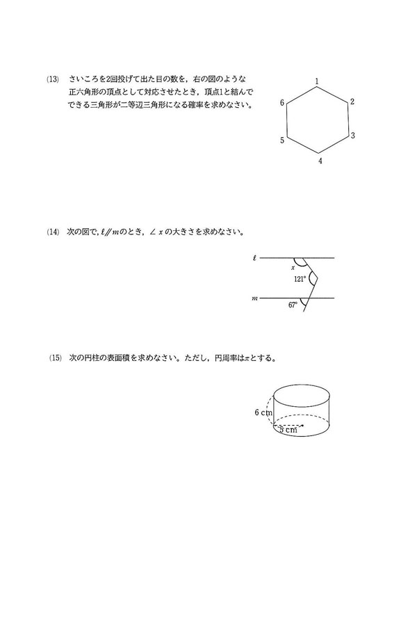 2024年度入試過去問題（数学 問題）（4ページ目）｜サビエル高等学校の