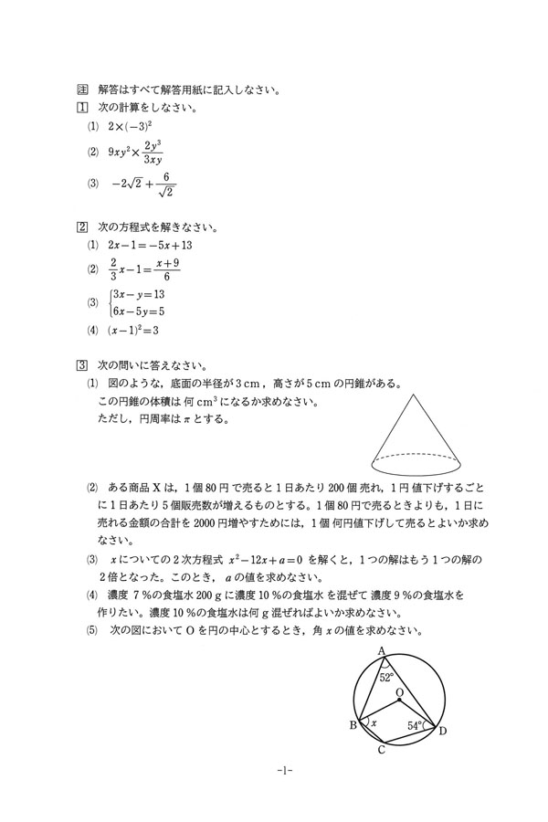 2025年度入試過去問題 適性検査（数学 問題）（1ページ目）｜潤徳女子