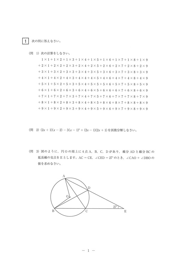 2025年度入試過去問題（数学 問題）（1ページ目）｜中央大学杉並高等