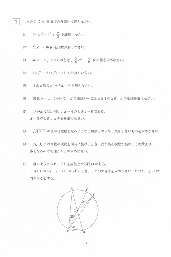 平成22年度入試過去問題（数学 問題）（1ページ目）｜九州国際大学付属
