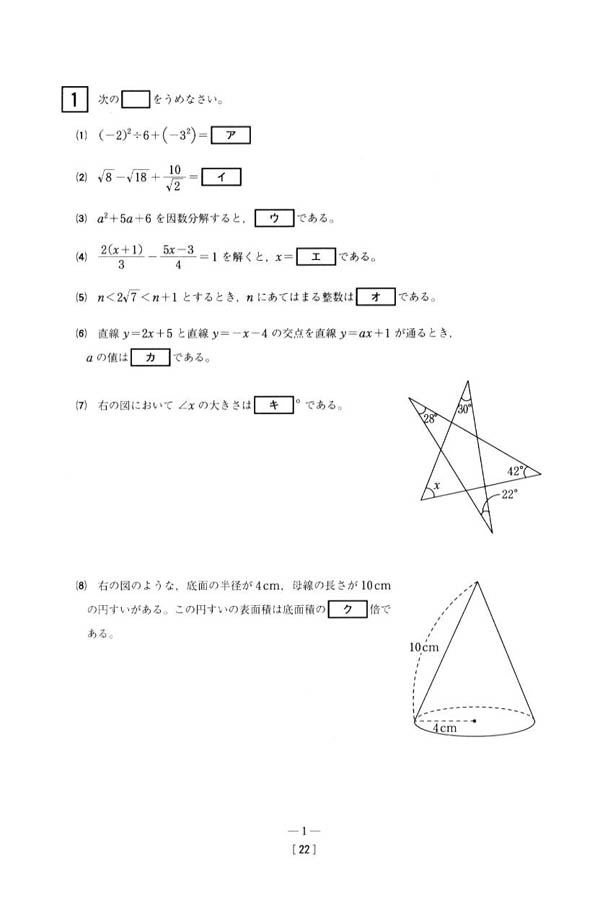入試過去問（問題）（1ページ目）｜熊本学園大学付属高等学校の入試過去問