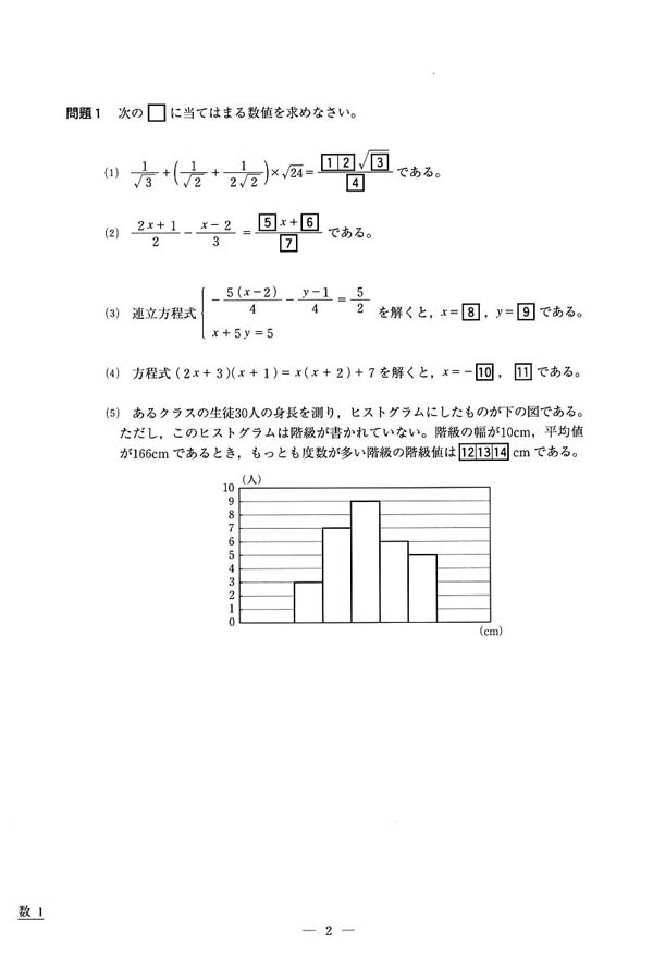 入試過去問（問題）（1ページ目）｜札幌第一高等学校の入試過去問