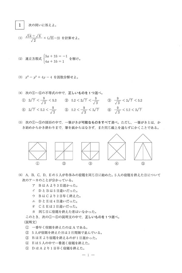 2022年度入試過去問題（数学 問題）（1ページ目）｜早稲田大学系属