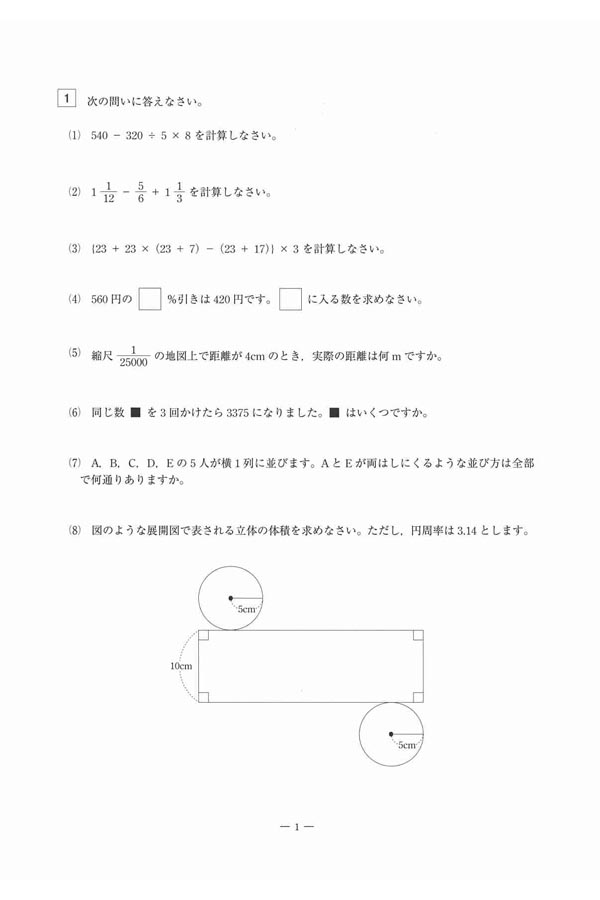 日本大学三島中学校の平成31年度入試過去問題第1期-算数問題