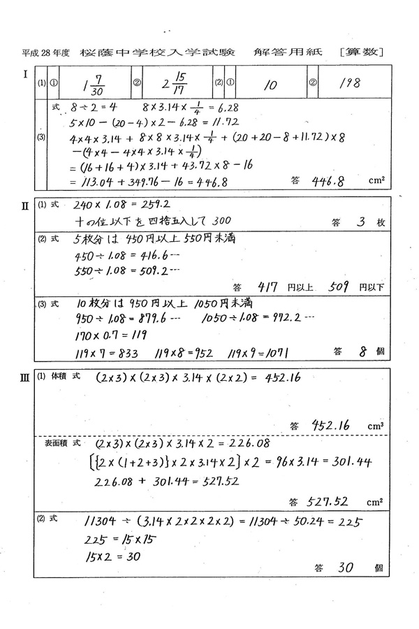 平成28年度入試過去問題（算数 解答）（1ページ目）｜桜蔭中学校の入試