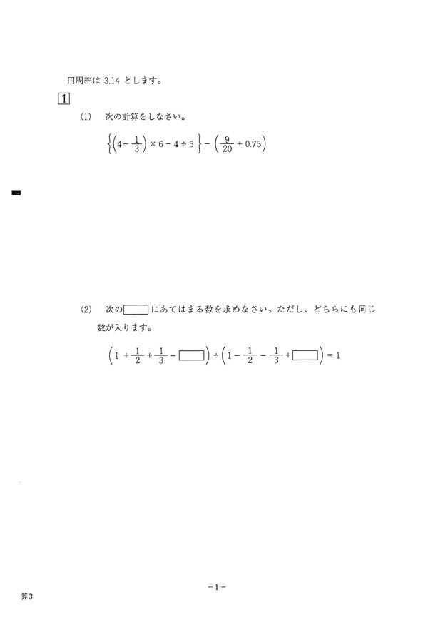 2024年度入試過去問題 第3回（算数 問題）（1ページ目）｜田園調布学園