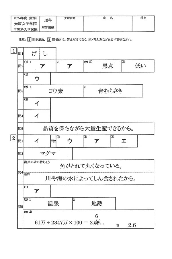 2024年度入試過去問題 第2回（理科 解答）（1ページ目）｜光塩女子学院