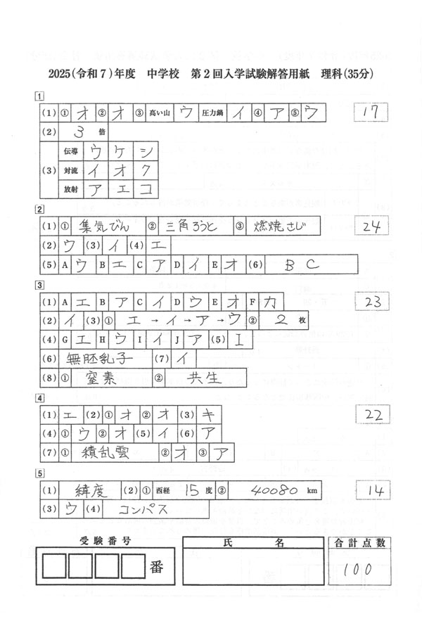 入試過去問（解答）（1ページ目）｜法政大学中学校の入試過去問