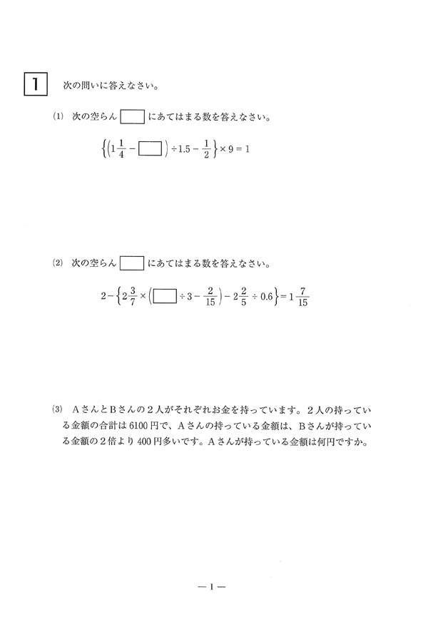 2023年度入試過去問題 第2回入試（算数 問題）（1ページ目）｜吉祥女子