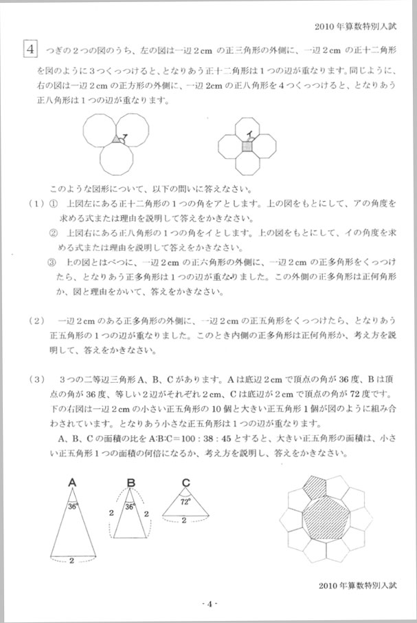 入試過去問（問題）（4ページ目）｜公文国際学園中等部の入試過去問