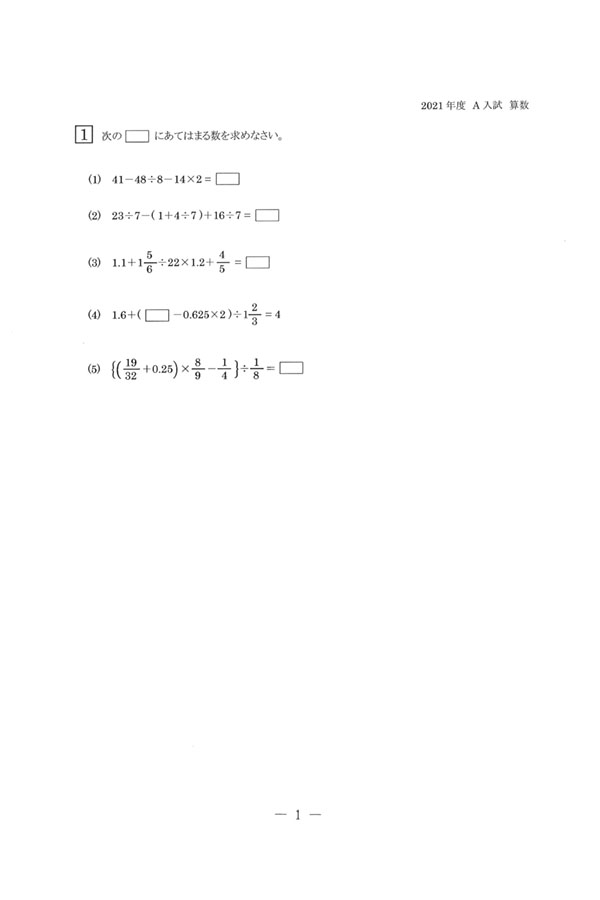 入試過去問（問題）（1ページ目）｜公文国際学園中等部の入試過去問