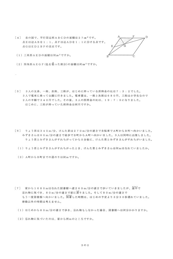 入試過去問（問題）（2ページ目）｜同志社中学校の入試過去問