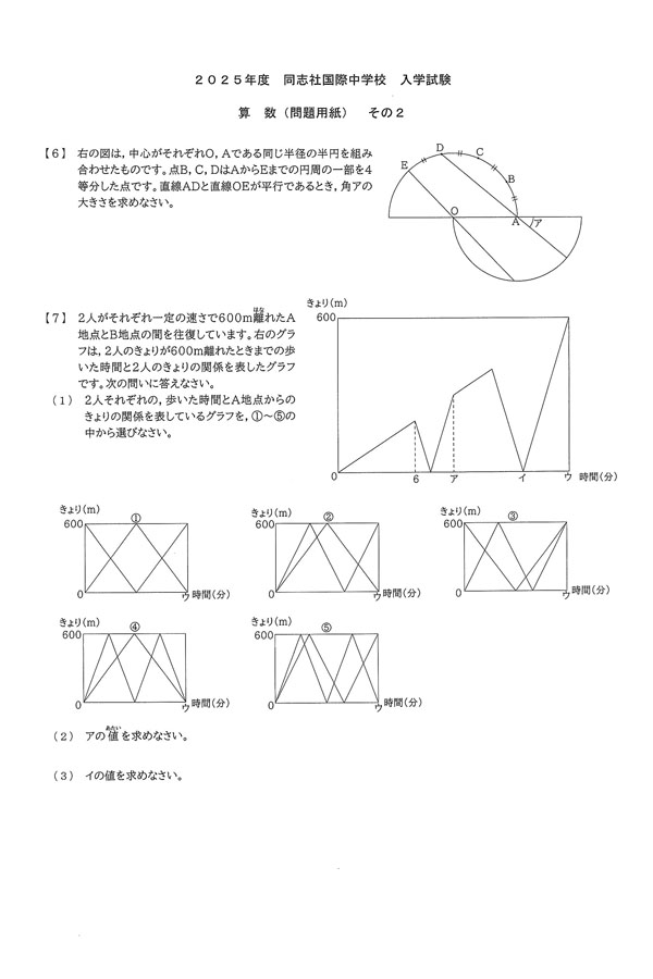 2025年度入試過去問題（算数 問題）（2ページ目）｜同志社国際中学校の