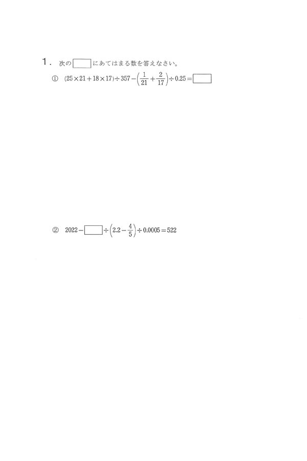 入試過去問（問題）（1ページ目）｜四天王寺中学校の入試過去問