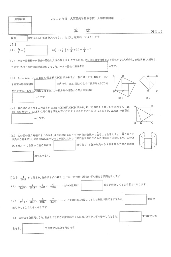 入試過去問（問題）（1ページ目）｜大阪星光学院中学校の入試過去問