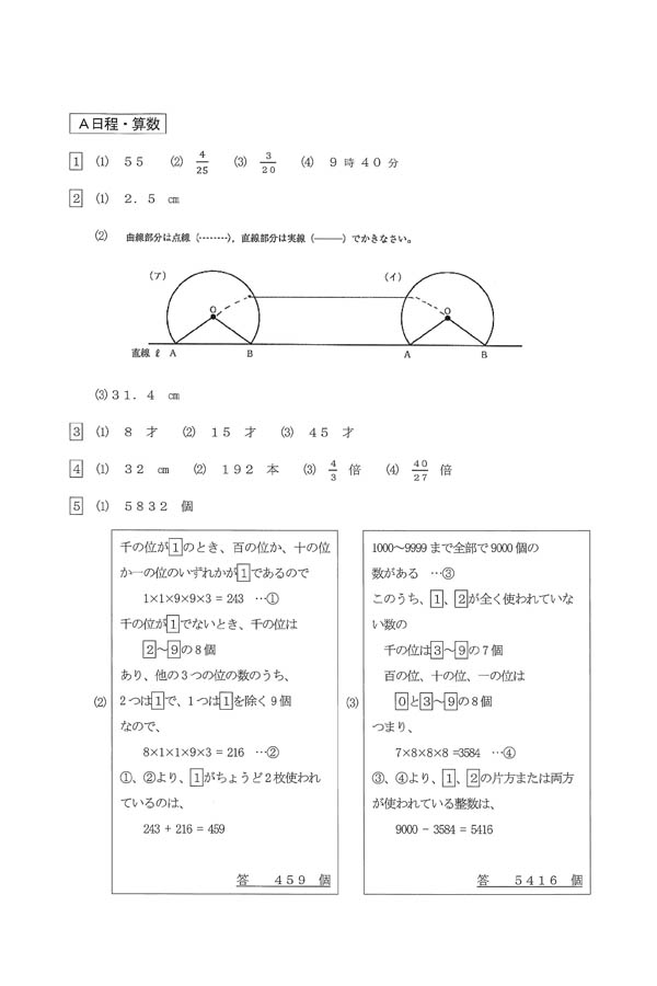 2022年度入試過去問題 A日程（算数 解答）（1ページ目）｜高槻中学校の