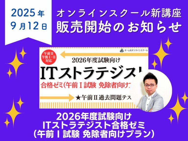 2025年(令和7年)のITストラテジスト試験日はいつ？受験資格と試験の